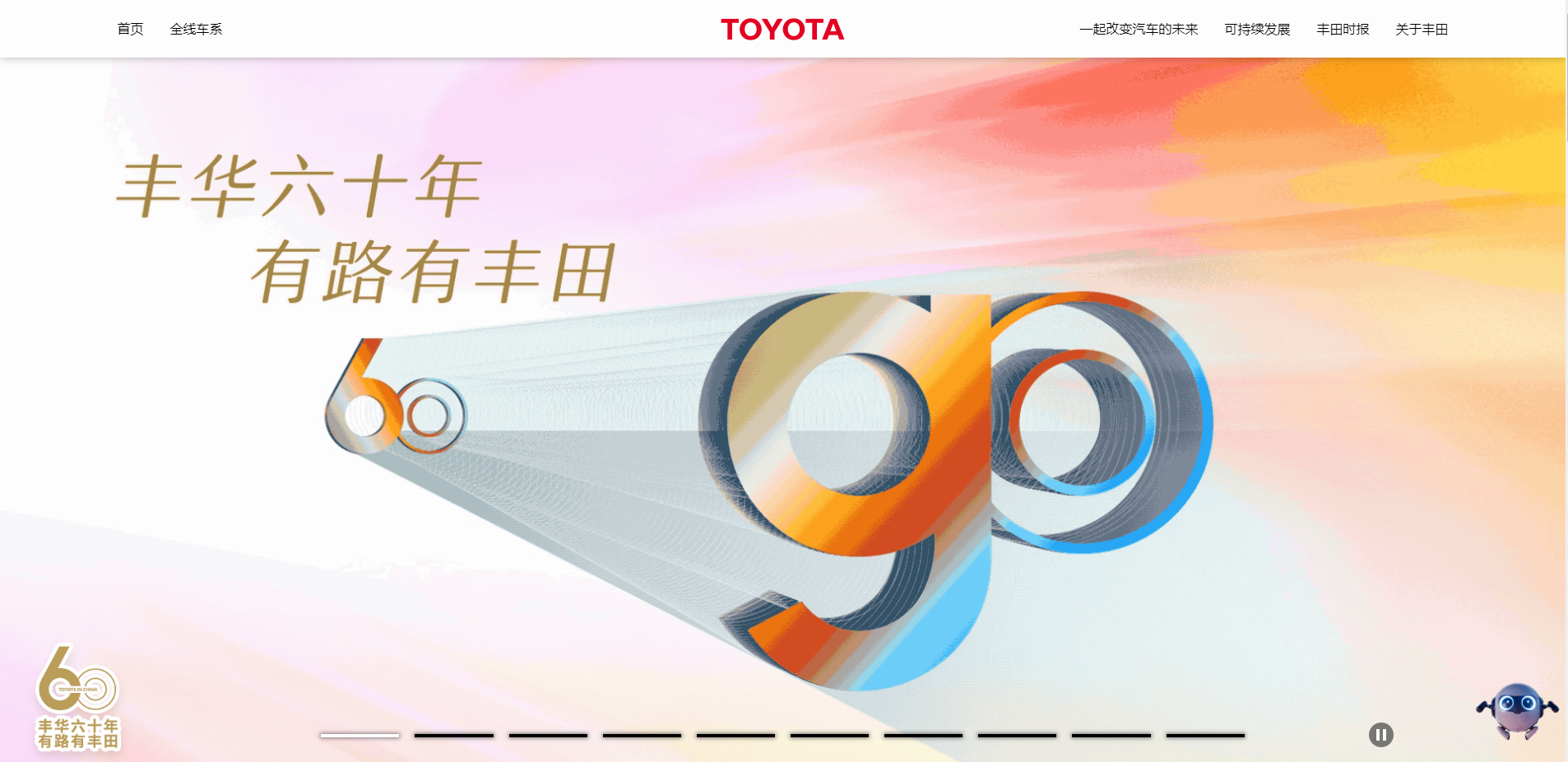 Toyota 丰田汽车